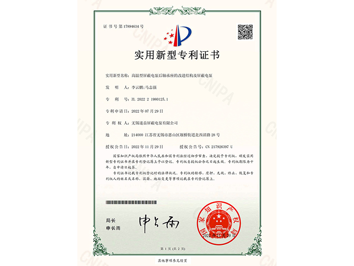 高溫(wēn)型屏蔽(bì)電泵後(hòu)軸承座(zuo)的改進(jìn)結構及(jí)屏蔽電(diàn)泵