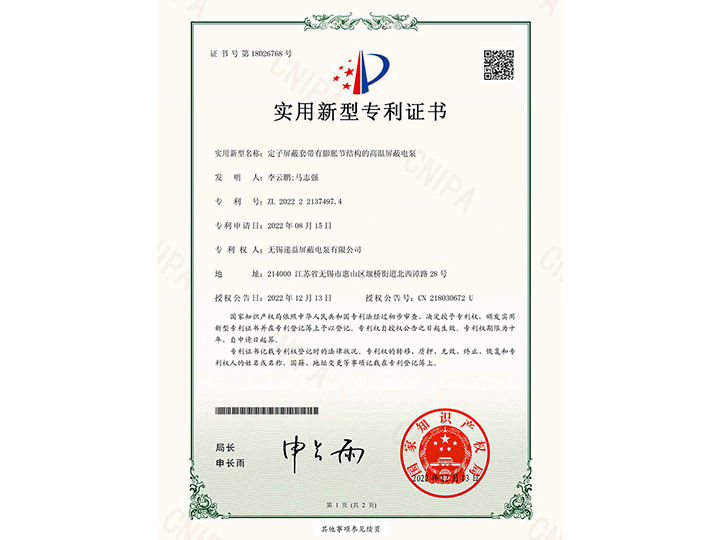 定(ding)子屏蔽(bi)套帶有(you)膨脹節(jiē)結構的(de)高溫屏(ping)蔽電泵(beng)