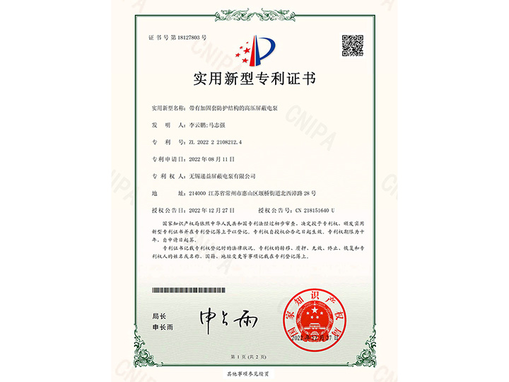 帶有加(jiā)固套防(fáng)護結構(gou)的高壓(yā)屏蔽電(diàn)泵