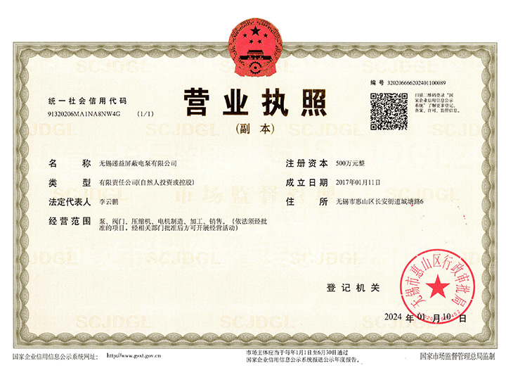 營業(ye)執照副(fù)本